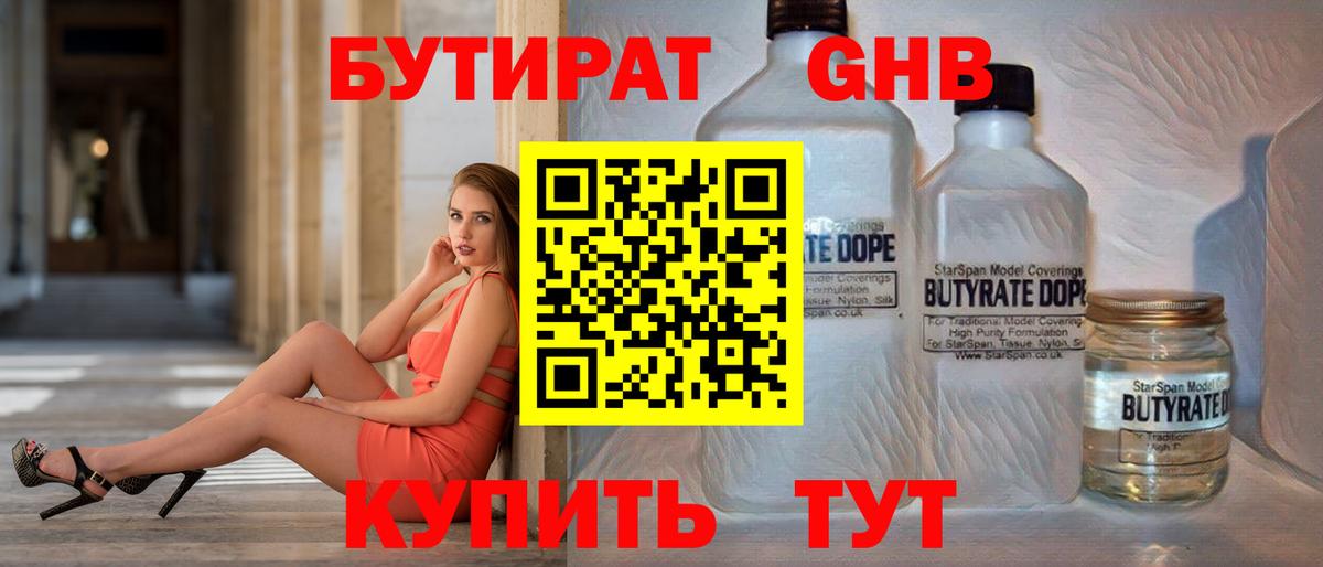 Бутират бутандиол Тайшет