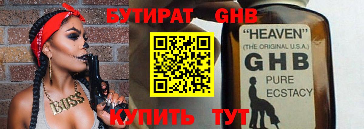 Тайшет  Бутират бутандиол  Вход с VPN 