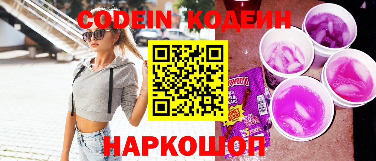 Codein Purple Drank  Вход с VPN  Тайшет 