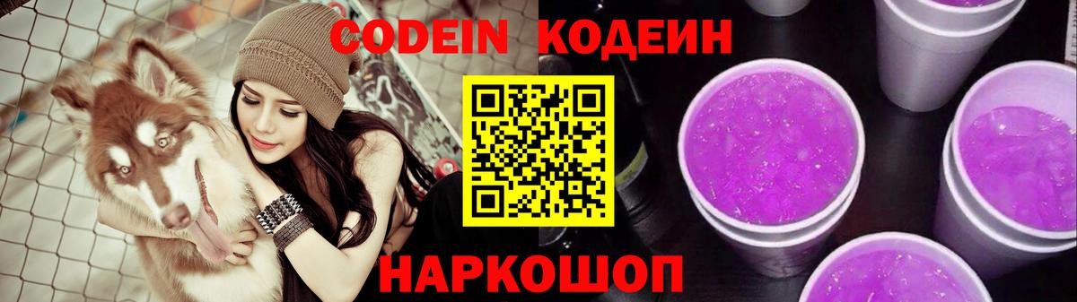 Codein Purple Drank Тайшет