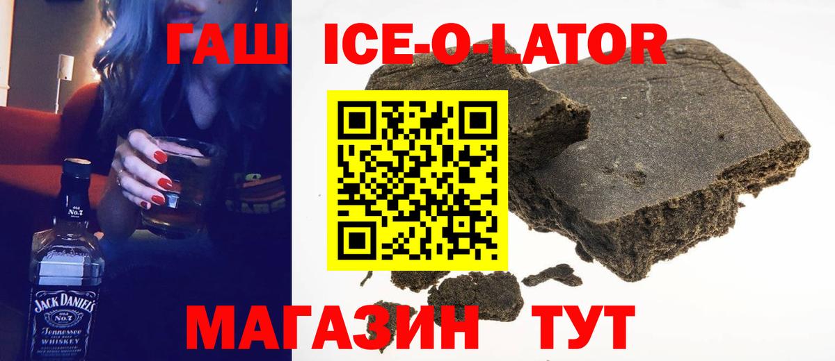 Тайшет  ГАШИШ hashish  купить наркоту  Гашиш  Вход с VPN  ГАШ Ice-O-Lator 