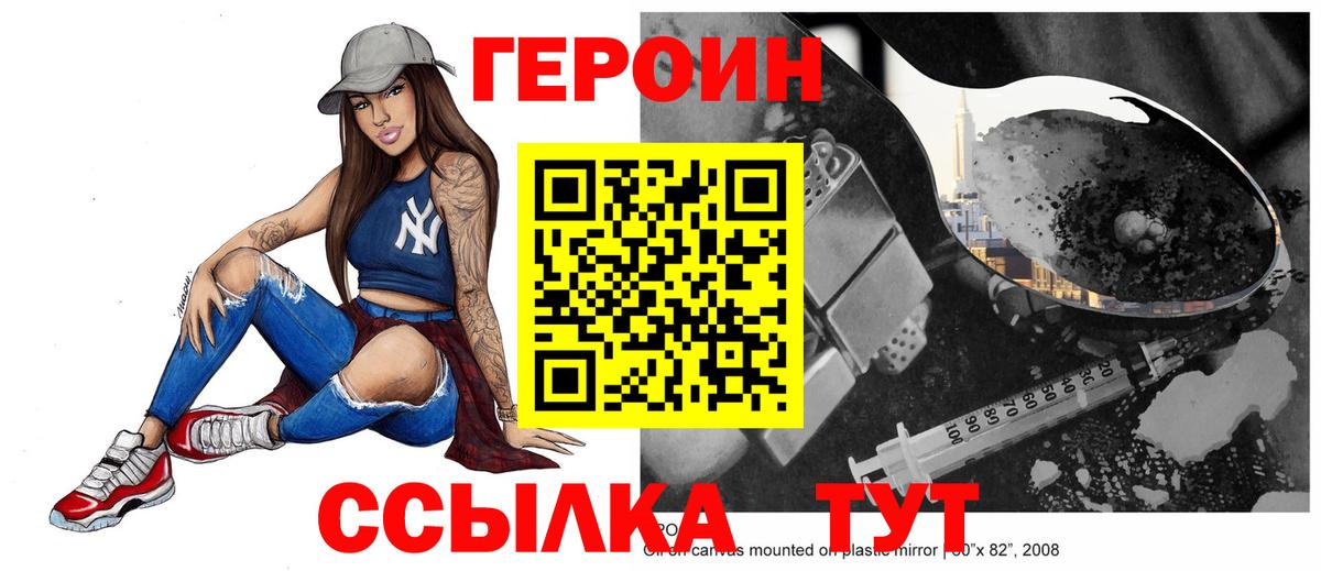 Тайшет  ГЕРОИН  Вход с VPN  Героин Heroin 