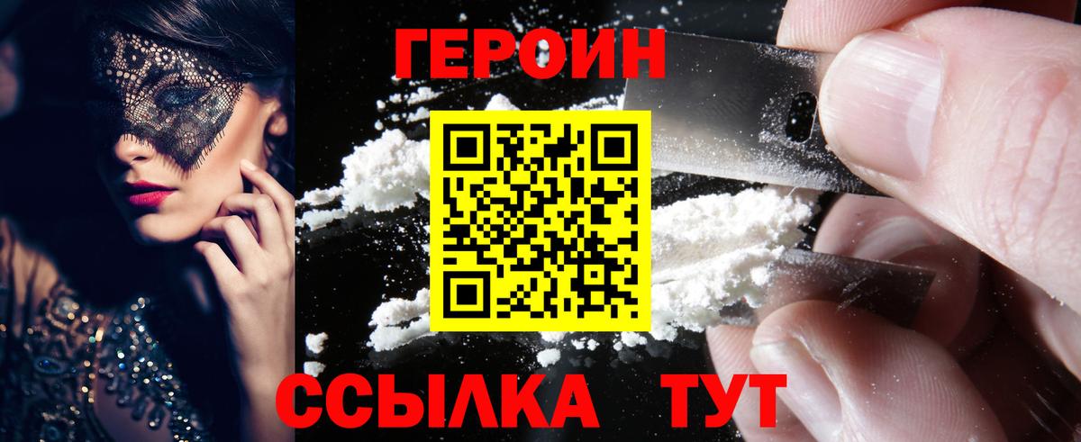 Героин белый Тайшет
