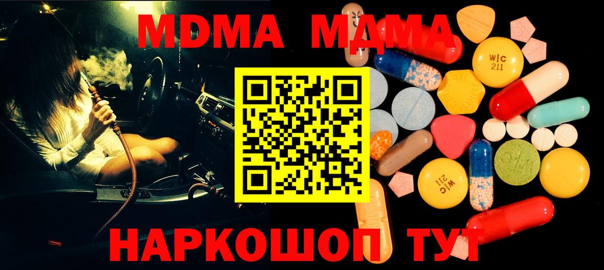 МДМА Molly Тайшет