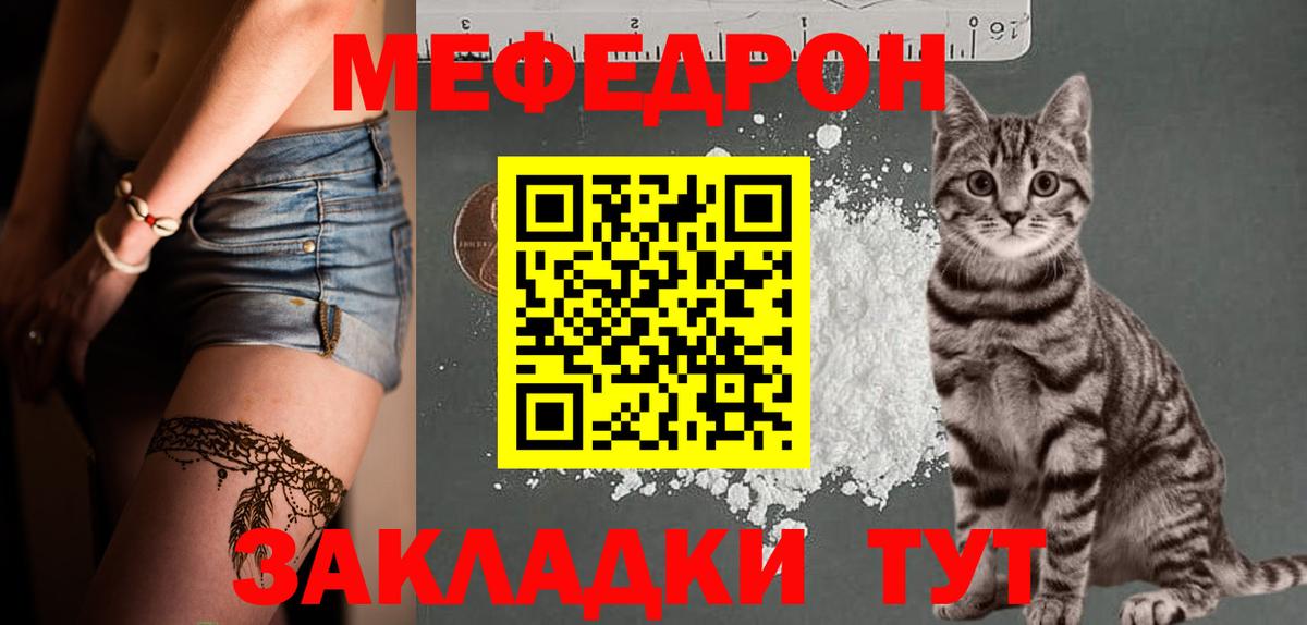 Меф 4 MMC  Меф  Меф  Тайшет  Вход с VPN  МЯУ-МЯУ кристаллы 