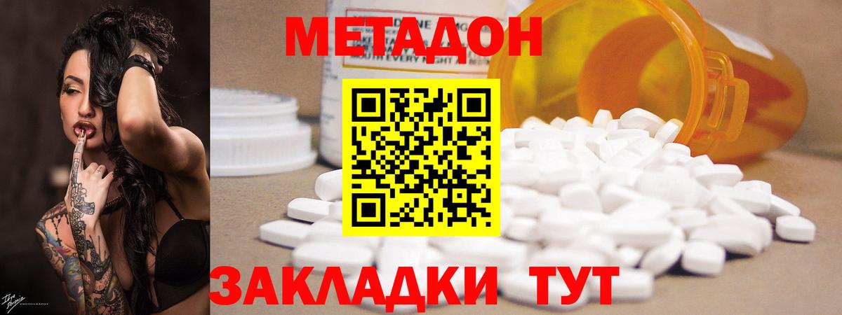 МЕТАДОН белоснежный  Вход с VPN  Метадон methadone  Тайшет 