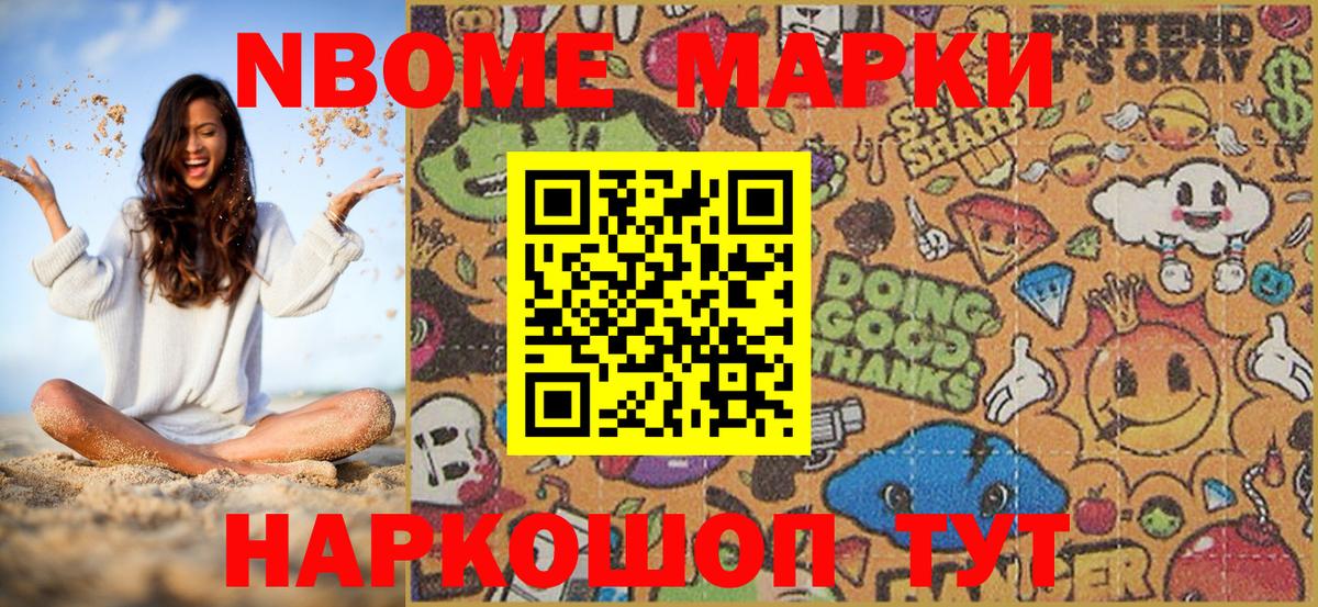 Марки N-bome 1,5мг Тайшет