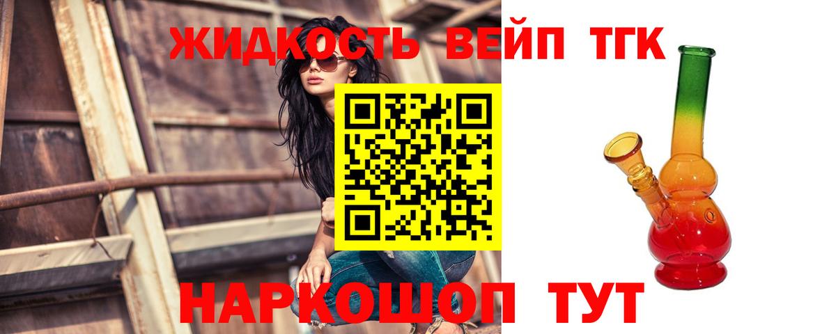 ТГК вейп с тгк  Вход с VPN  Тайшет 